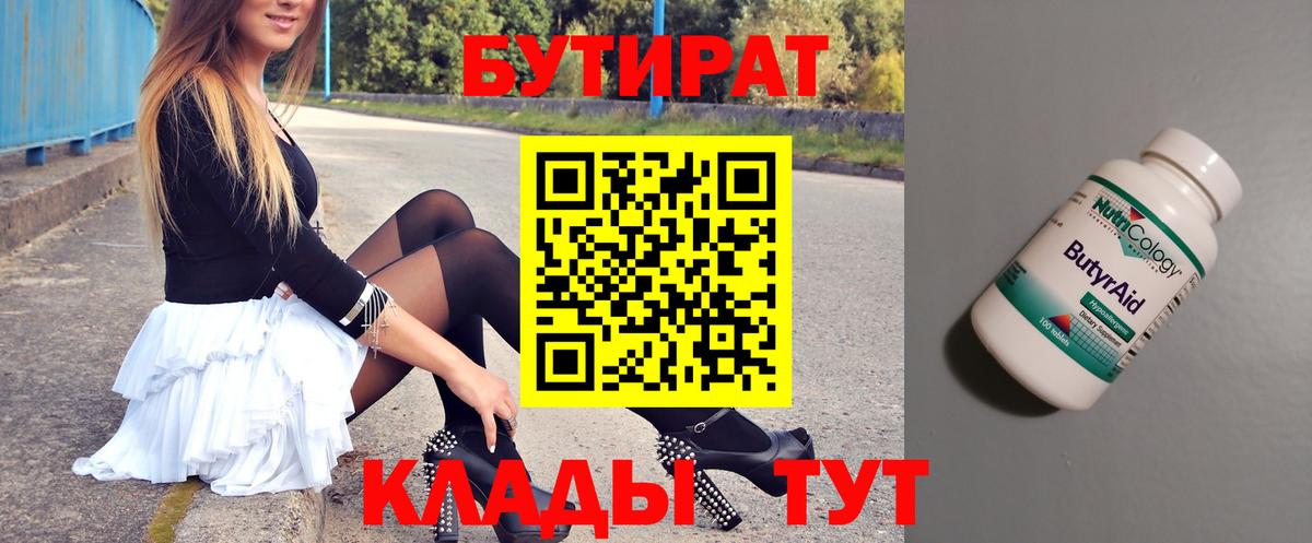 Бутират Butirat  Вход с VPN  Бутират  Майкоп 