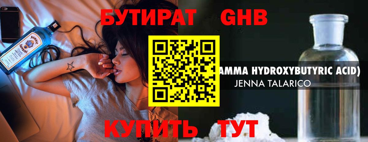 БУТИРАТ буратино Майкоп