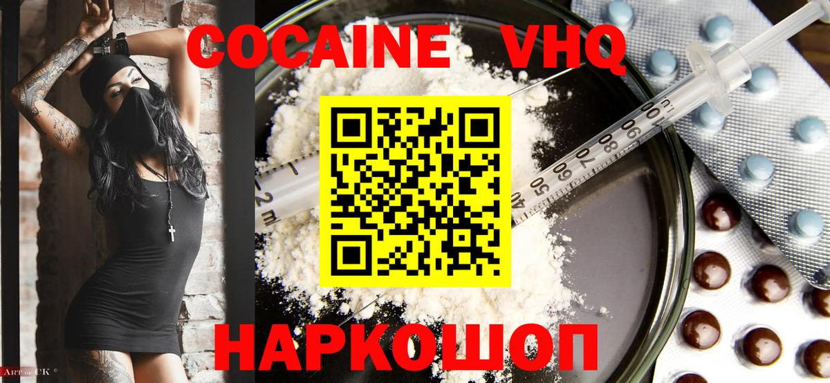 Кокаин VHQ Майкоп