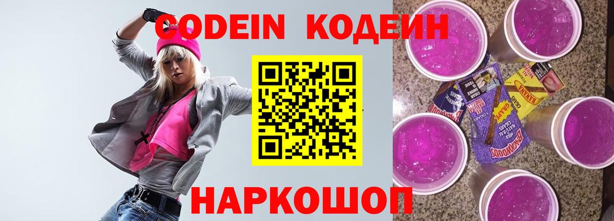 Майкоп  Кодеин напиток Lean (лин)  Кодеиновый сироп Lean Purple Drank  Вход с VPN 