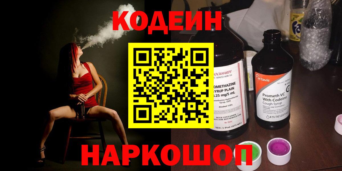 Codein напиток Lean (лин) Майкоп