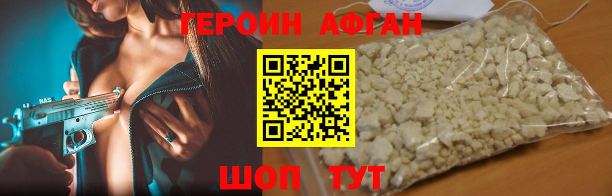 Героин белый Майкоп