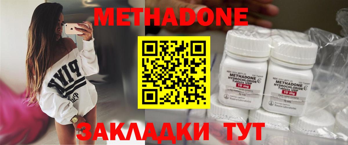 Метадон methadone  Вход с VPN  Майкоп 