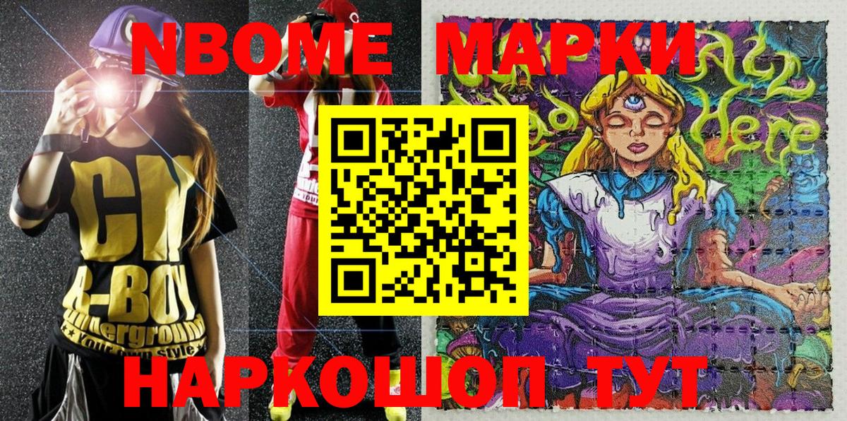 Марки NBOMe 1500мкг  Марки NBOMe  Майкоп  Вход с VPN 
